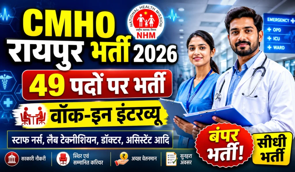 CMHO Raipur Vacancy 2026