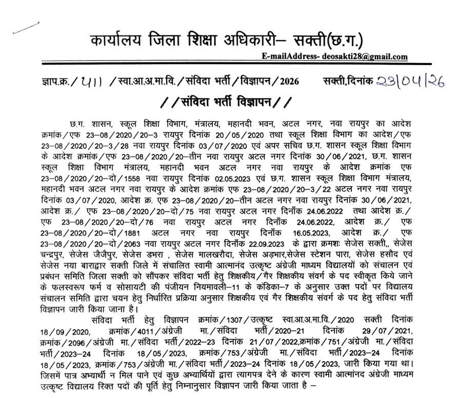 SAGES Sakti Recruitment 2026