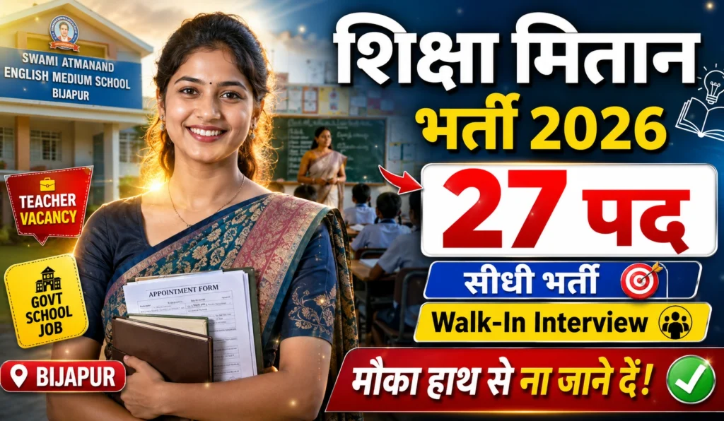 Swami Atmanand School bijapur Recruitment 2026