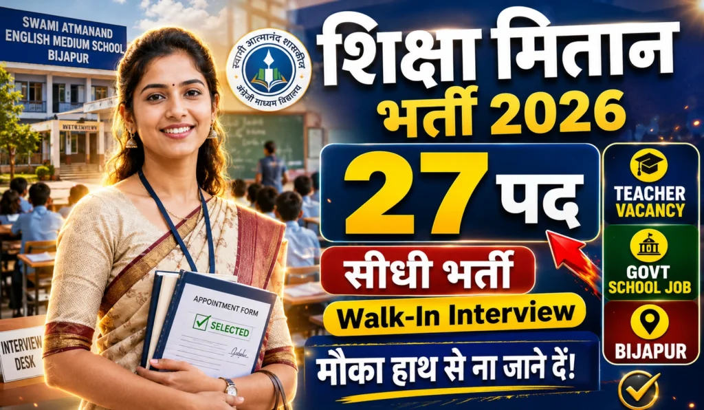 Swami Atmanand School bijapur Recruitment 2026