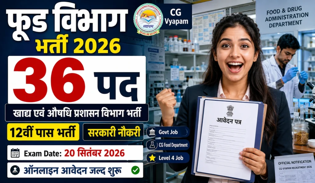 CG Food & Drug Administration Recruitment 2026