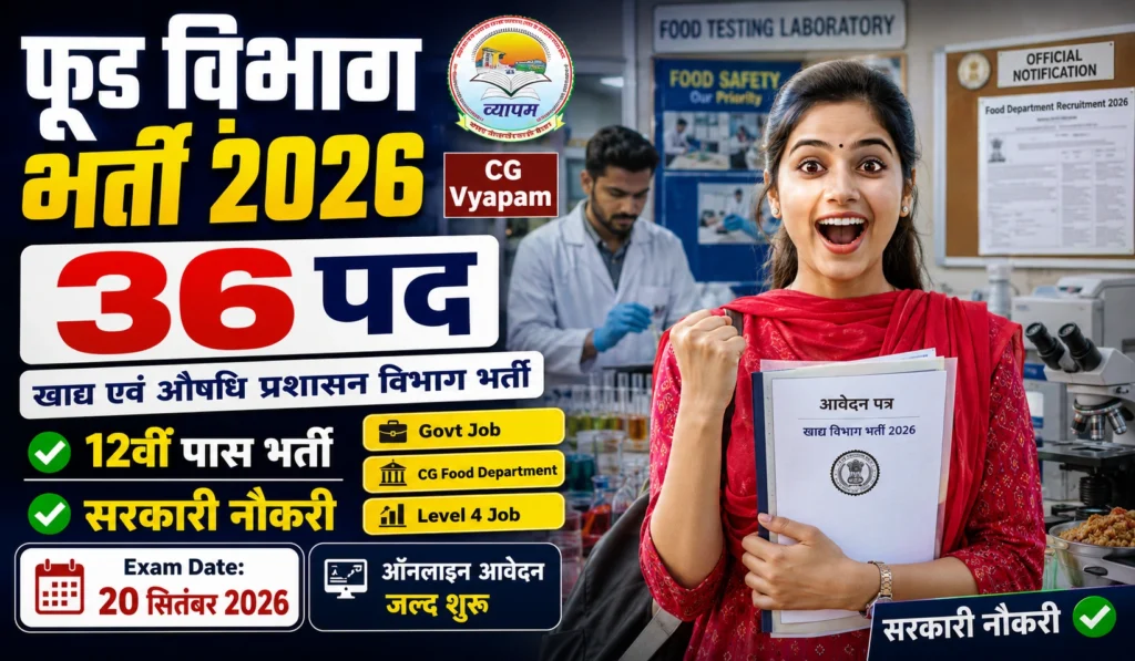 CG Food & Drug Administration Recruitment 2026