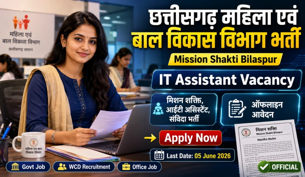 Mission Shakti Bilaspur Recruitment 2026