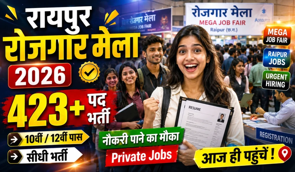 Raipur Rojgar Mela 2026