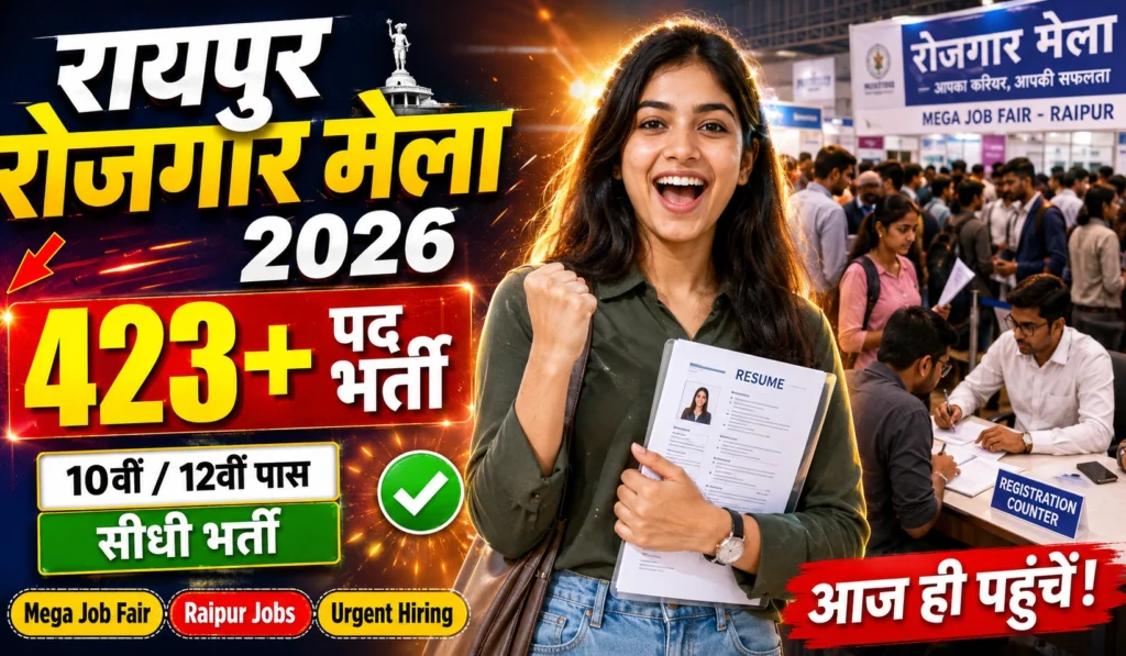 Raipur Rojgar Mela 2026