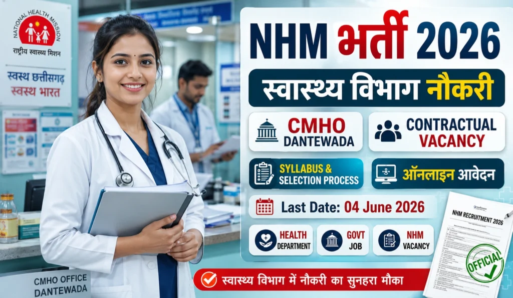CMHO Dantewada Recruitment 2026