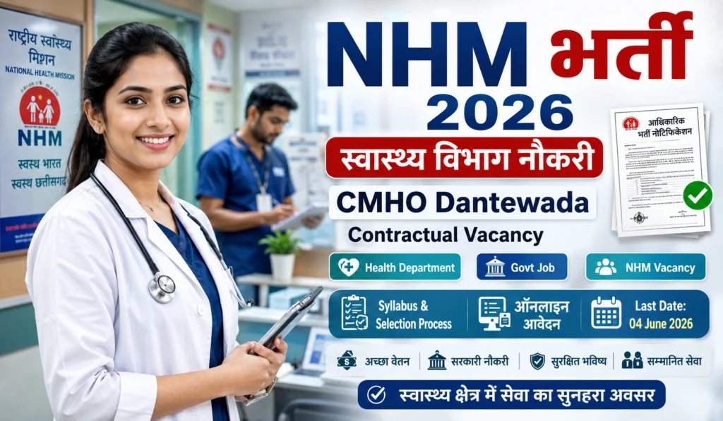 CMHO Dantewada Recruitment 2026