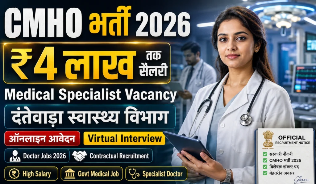 Dantewada Medical Specialist Recruitment 2026