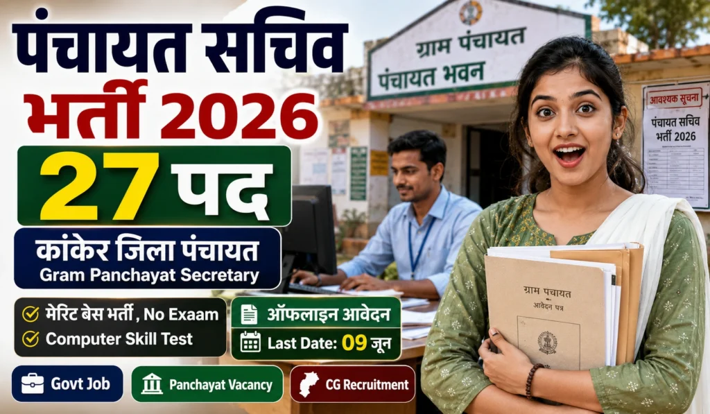 Kanker Gram Panchayat Sachiv Bharti 2026