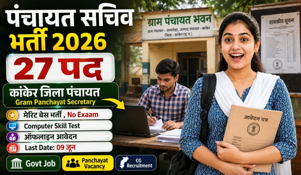 Kanker Gram Panchayat Sachiv Bharti 2026