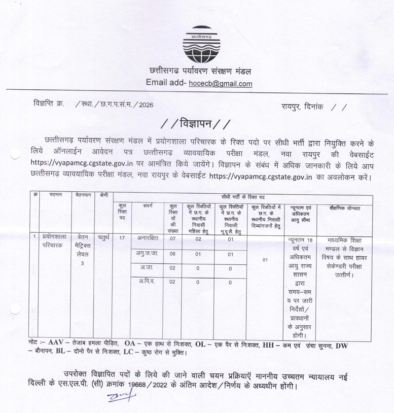 CG Vyapam Prayogshala Paricharak Recruitment 2026