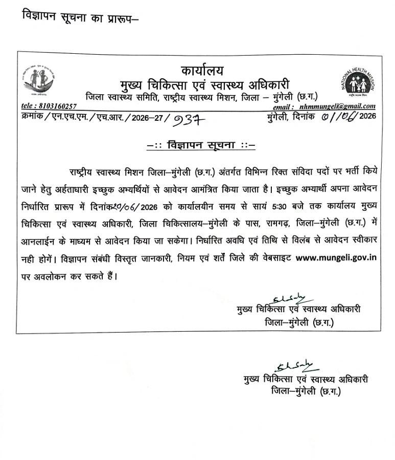CG NHM Mungeli Vacancy 2026